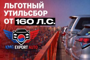 Утильсбор по мощности и объёму двигателя 2026: порог 160 л.с., таблица и пограничные модели