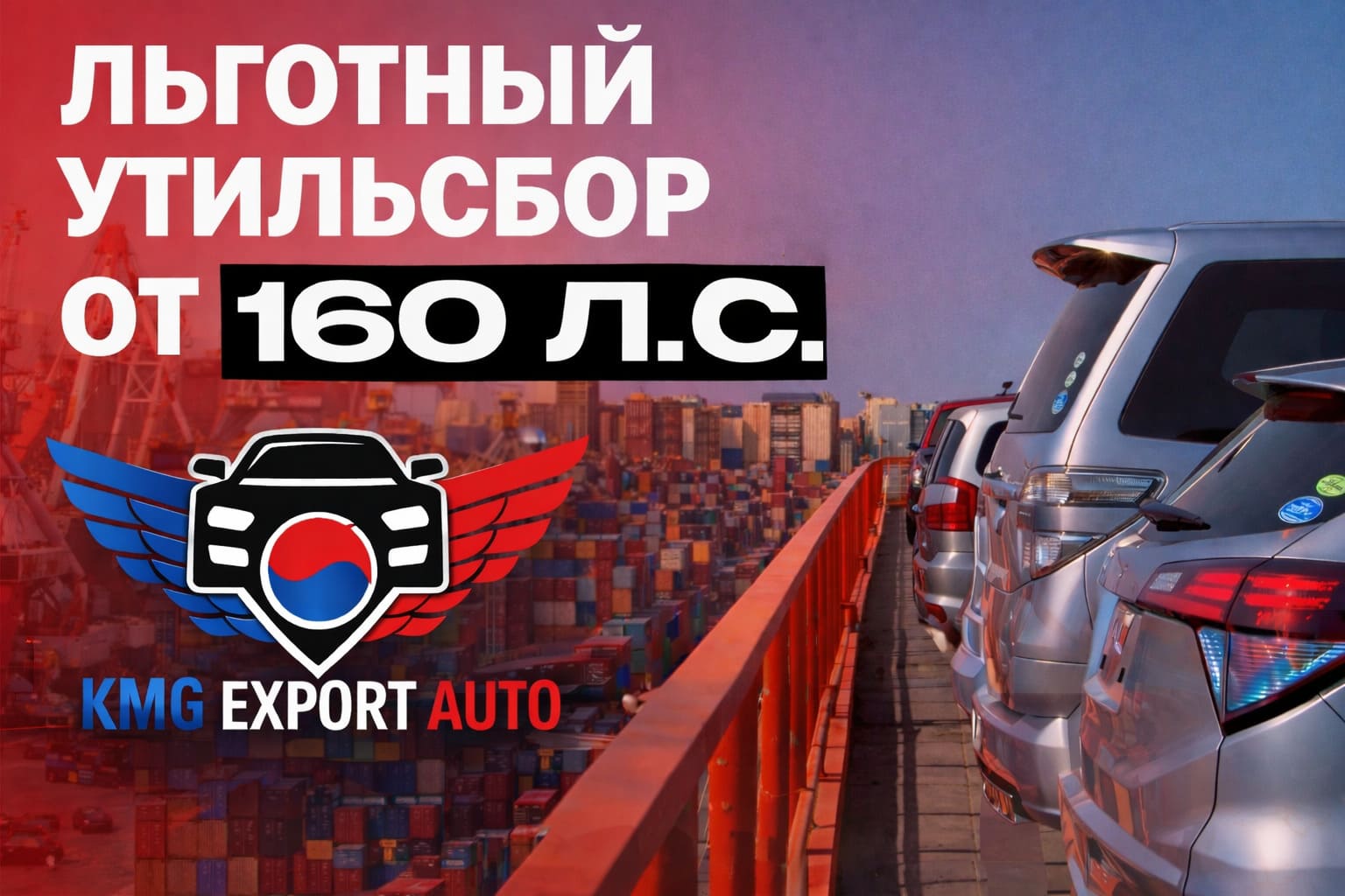 Утильсбор по мощности и объёму двигателя 2026: порог 160 л.с., таблица и пограничные модели