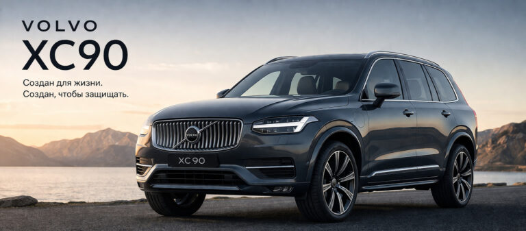 Volvo XC90: два поколения, B6, T8 PHEV и как купить из Кореи