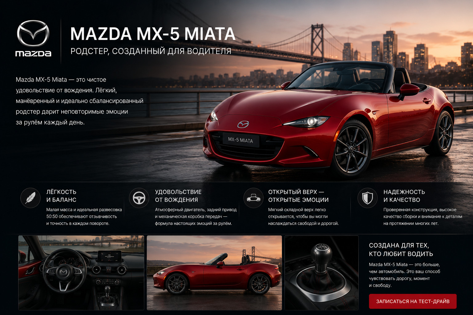 Мазда MX-5