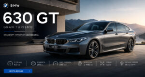 BMW 630 GT: характеристики, цена и особенности модели
