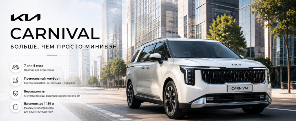 Kia Carnival