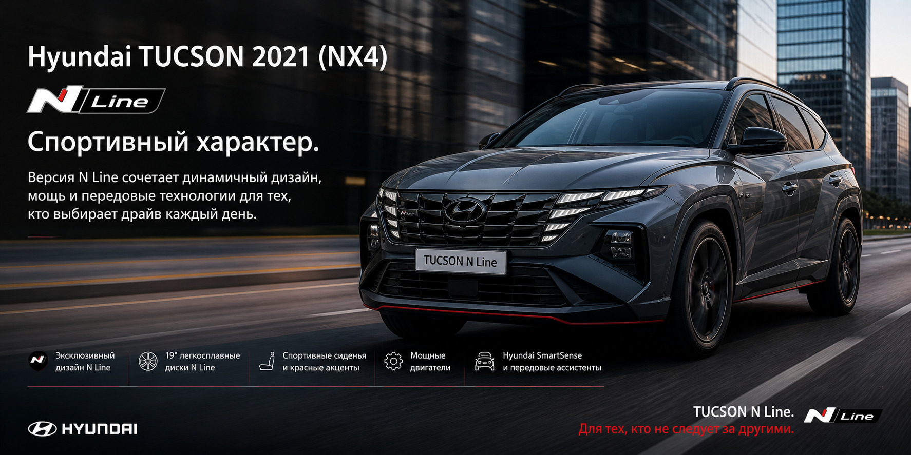 Hyundai Tucson N Line