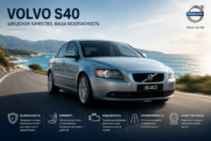 Volvo S40: два поколения компактного шведского седана